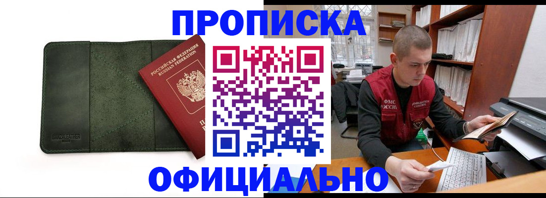 прописка для военкомата в Анапе