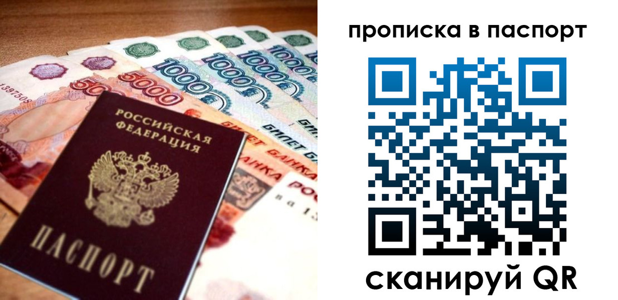 прописка от собственника в Анапе