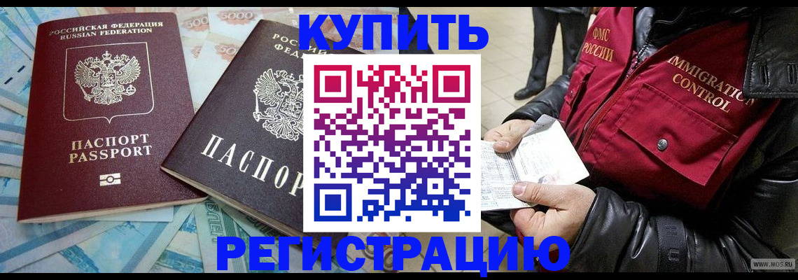 временная прописка в Анапе