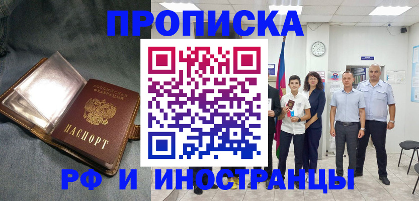 прописка регистрация в Анапе